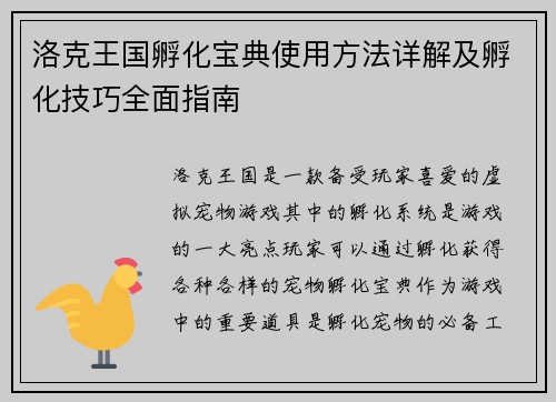 洛克王国孵化宝典使用方法详解及孵化技巧全面指南
