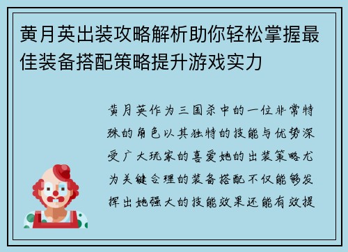 黄月英出装攻略解析助你轻松掌握最佳装备搭配策略提升游戏实力
